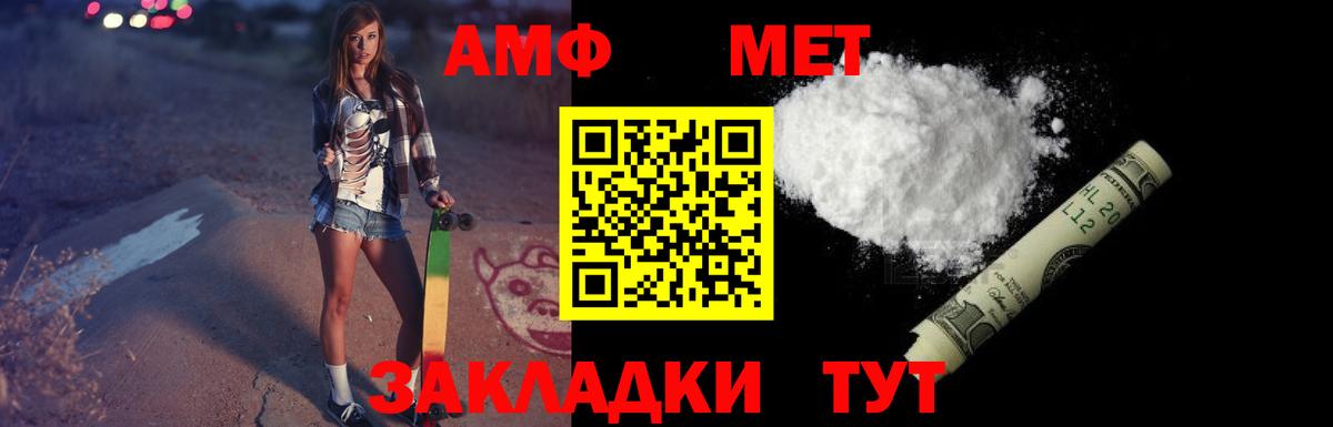 Amphetamine Розовый  Вход с VPN  Абакан 