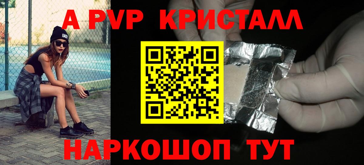 Alpha-PVP Соль  A PVP VHQ  Вход с VPN  Альфа ПВП СК КРИС  Alpha-PVP  Абакан 