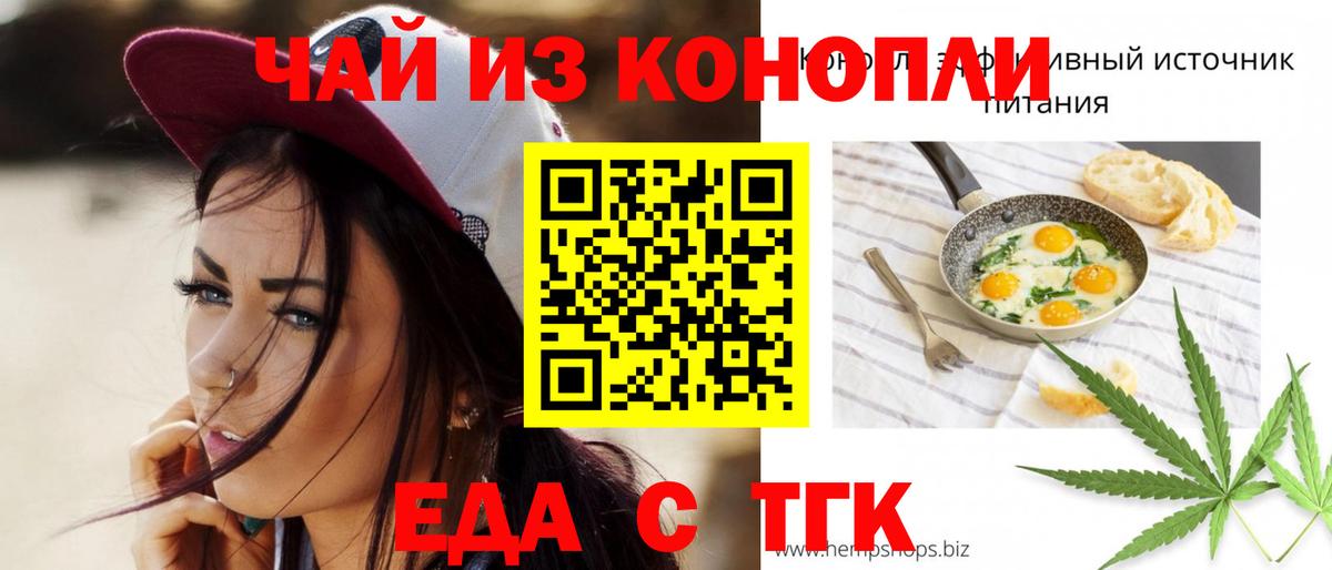 Еда ТГК марихуана Абакан