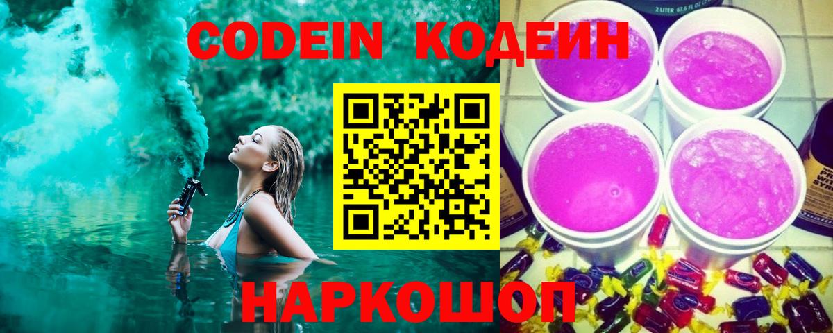 Кодеиновый сироп Lean Purple Drank  Абакан 
