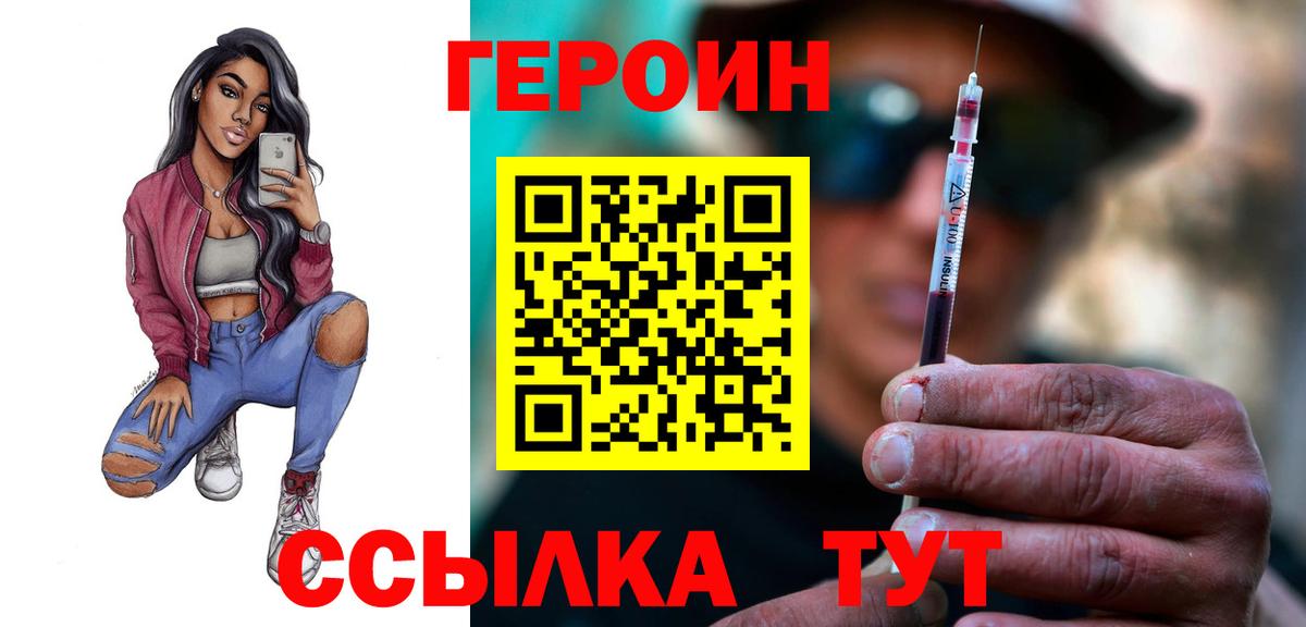 ГЕРОИН белый  Абакан 