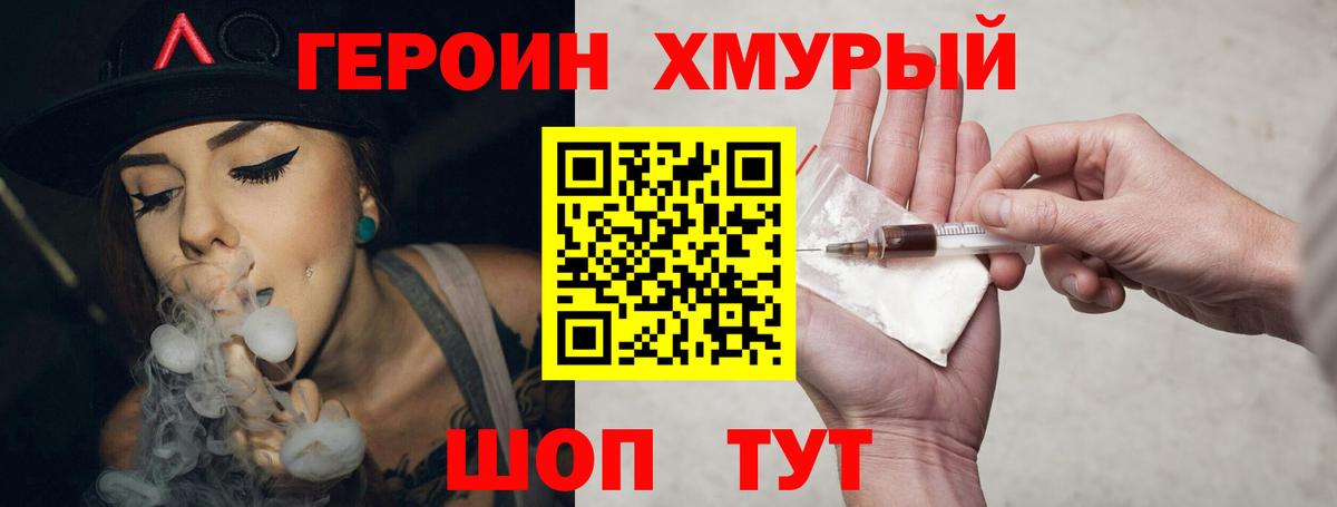 ГЕРОИН хмурый Абакан