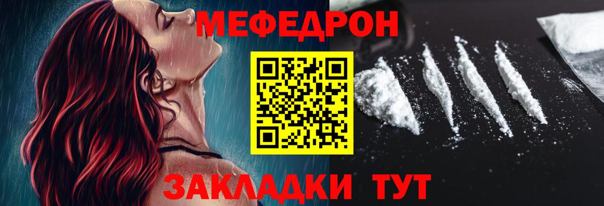 Меф  Абакан